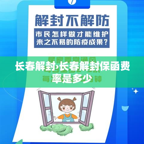 长春解封›长春解封保函费率是多少