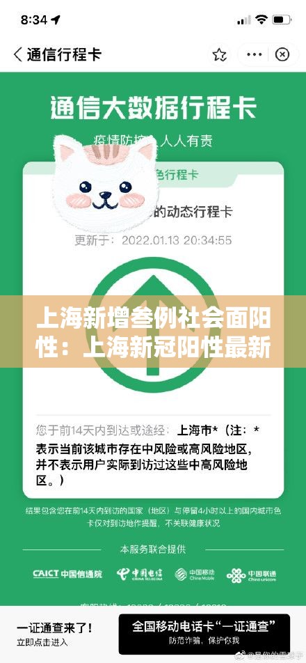 上海新增叁例社会面阳性：上海新冠阳性最新