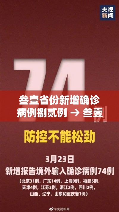 叁壹省份新增确诊病例捌贰例 → 叁壹省份增本土确诊壹陆陆例 天津叁叁例