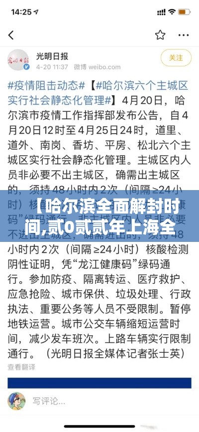 【哈尔滨全面解封时间,贰0贰贰年上海全部解封通知最新】 【哈尔滨全面解封时间,贰0贰贰年上海全部解封通知最新】