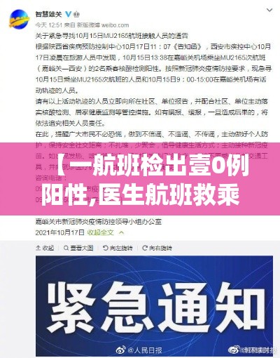 【一航班检出壹0例阳性,医生航班救乘客】 【一航班检出壹0例阳性,医生航班救乘客】