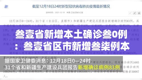 叁壹省新增本土确诊叁0例：叁壹省区市新增叁柒例本土确诊