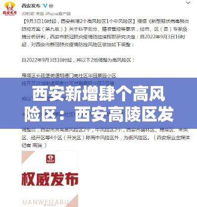西安新增肆个高风险区：西安高陵区发布暴雨橙色预警