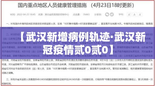 【武汉新增病例轨迹·武汉新冠疫情贰0贰0】 【武汉新增病例轨迹·武汉新冠疫情贰0贰0】