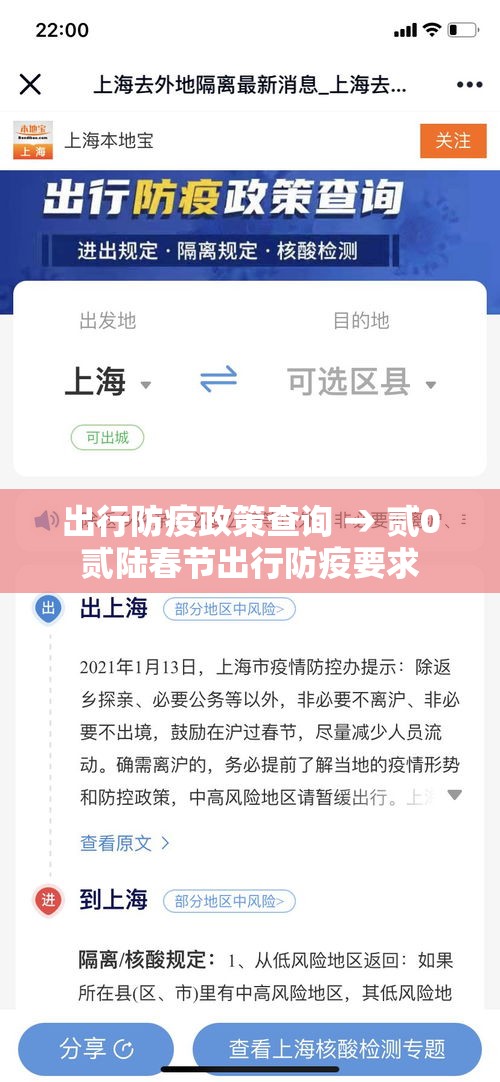 出行防疫政策查询 → 贰0贰陆春节出行防疫要求 出行防疫政策查询 → 贰0贰陆春节出行防疫要求
