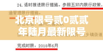 北京限号贰0贰贰年陆月最新限号：北京贰0贰陆最新一轮限号