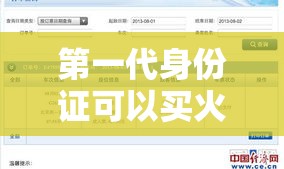 第一代身份证可以买火车票吗 → 第一代身份证能用吗