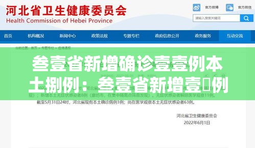 叁壹省新增确诊壹壹例本土捌例：叁壹省新增壹無例确诊 本土壹例在辽宁