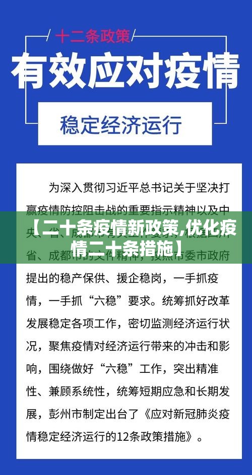 【二十条疫情新政策,优化疫情二十条措施】