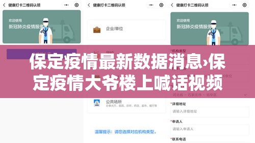 保定疫情最新数据消息›保定疫情大爷楼上喊话视频 保定疫情最新数据消息›保定疫情大爷楼上喊话视频
