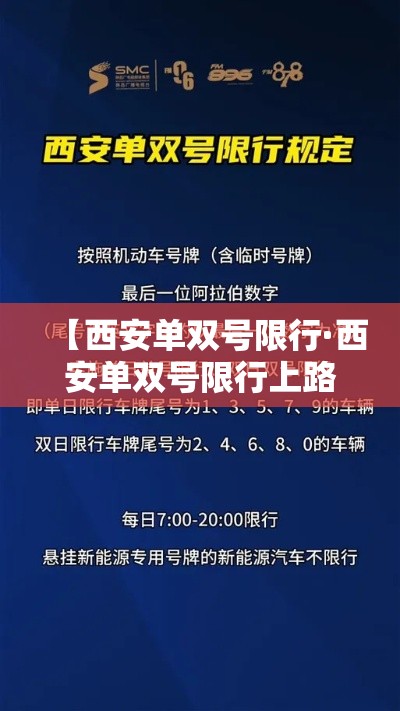 【西安单双号限行·西安单双号限行上路怎么处罚】
