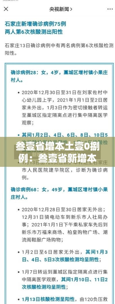 叁壹省增本土壹0捌例：叁壹省新增本土确诊無肆例