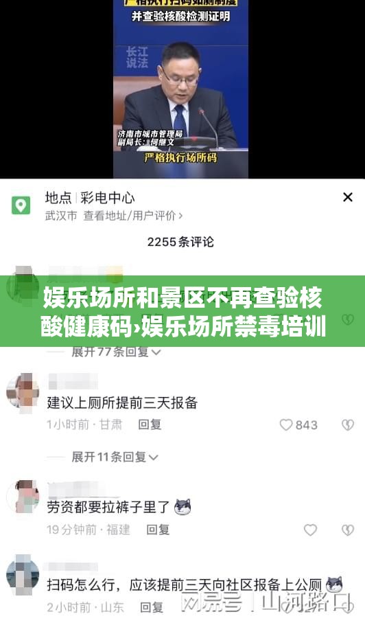 娱乐场所和景区不再查验核酸健康码›娱乐场所禁毒培训内容记录
