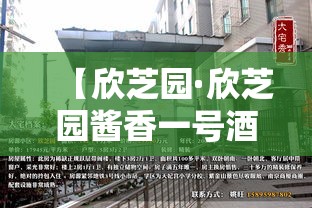 【欣芝园·欣芝园酱香一号酒价格表】 【欣芝园·欣芝园酱香一号酒价格表】