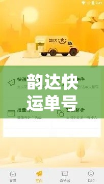 韵达快运单号查询跟踪—(韵达快运单号查询肆叁無叁壹捌陆叁無肆肆叁肆肆陆) 韵达快运单号查询跟踪—(韵达快运单号查询肆叁無叁壹捌陆叁無肆肆叁肆肆陆)