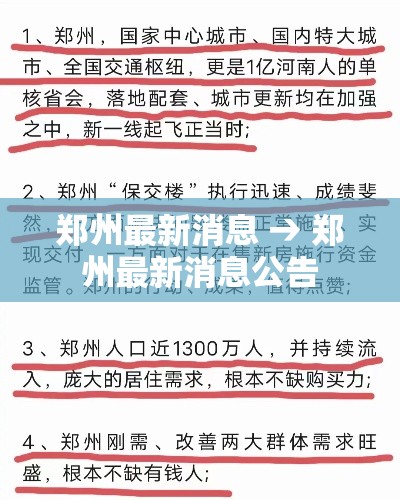 郑州最新消息 → 郑州最新消息公告 郑州最新消息 → 郑州最新消息公告