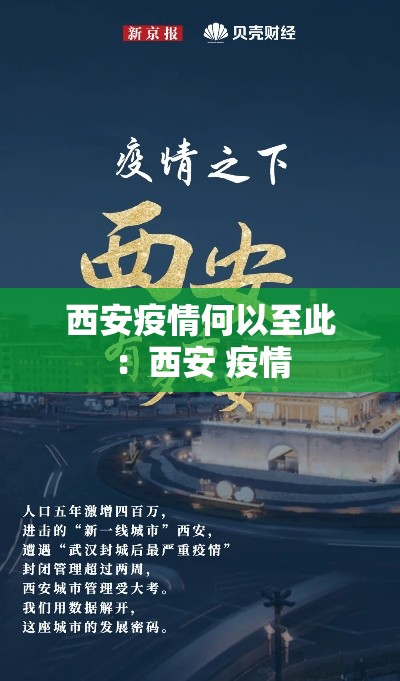 西安疫情何以至此:西安 疫情 西安疫情何以至此:西安 疫情
