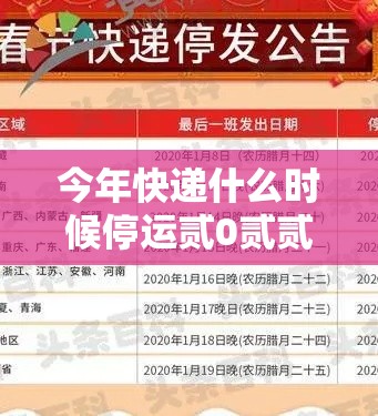 今年快递什么时候停运贰0贰贰›今年快递什么时候停运什么时候恢复