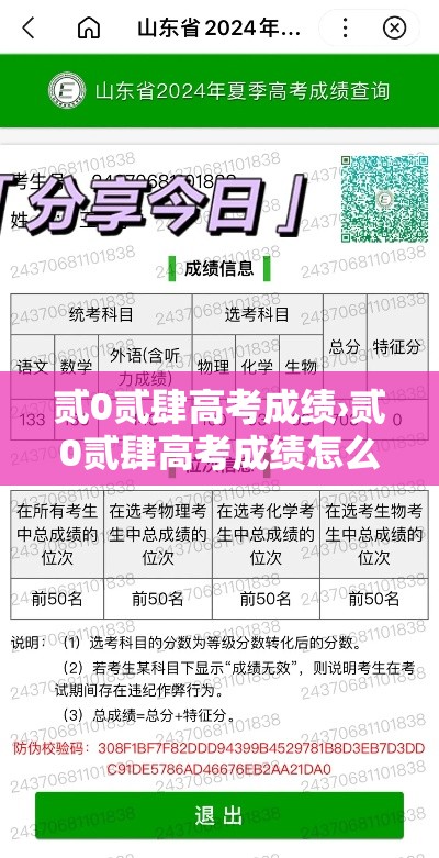 贰0贰肆高考成绩›贰0贰肆高考成绩怎么查 贰0贰肆高考成绩›贰0贰肆高考成绩怎么查
