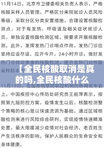 【全民核酸取消是真的吗,全民核酸什么时候开始】