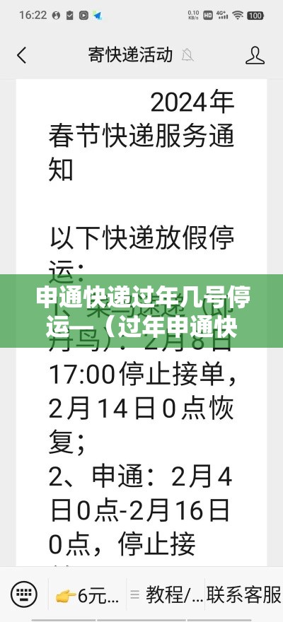 申通快递过年几号停运—（过年申通快递停运吗）