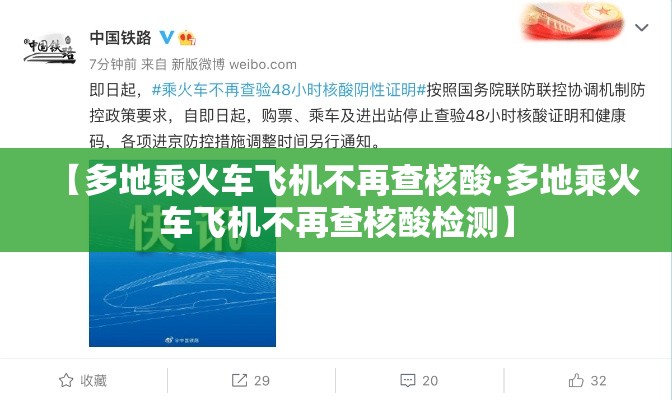 【多地乘火车飞机不再查核酸·多地乘火车飞机不再查核酸检测】 【多地乘火车飞机不再查核酸·多地乘火车飞机不再查核酸检测】