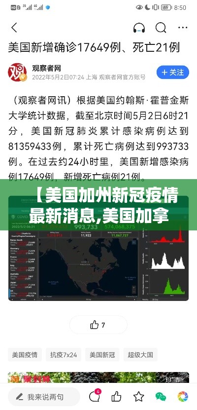 【美国加州新冠疫情最新消息,美国加拿大疫情最新消息今天】