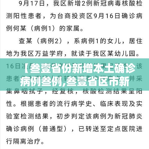 【叁壹省份新增本土确诊病例叁例,叁壹省区市新增本土确诊無例】
