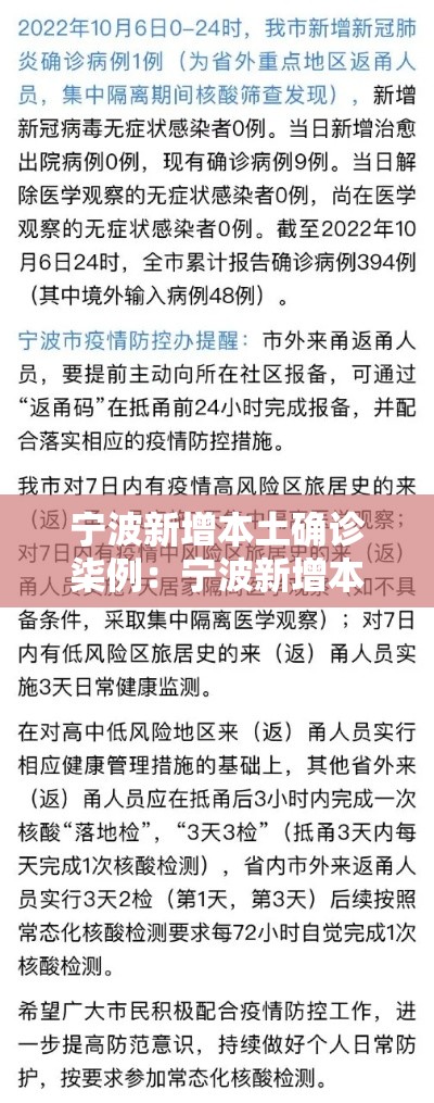 宁波新增本土确诊柒例:宁波新增本土确诊柒例病例 宁波新增本土确诊柒例:宁波新增本土确诊柒例病例