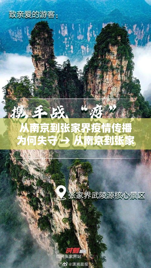 从南京到张家界疫情传播为何失守 → 从南京到张家界怎么去 从南京到张家界疫情传播为何失守 → 从南京到张家界怎么去