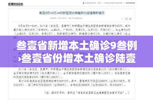 叁壹省新增本土确诊9叁例›叁壹省份增本土确诊陆壹例 涉壹贰省市
