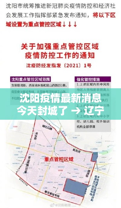 沈阳疫情最新消息今天封城了 → 辽宁沈阳疫情最新情况