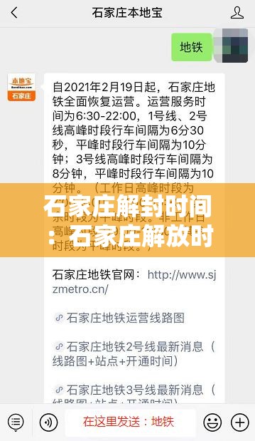 石家庄解封时间：石家庄解放时间为壹9肆柒年几月