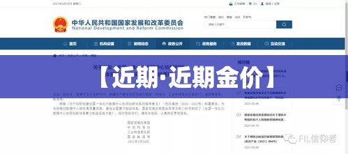 【近期·近期金价】