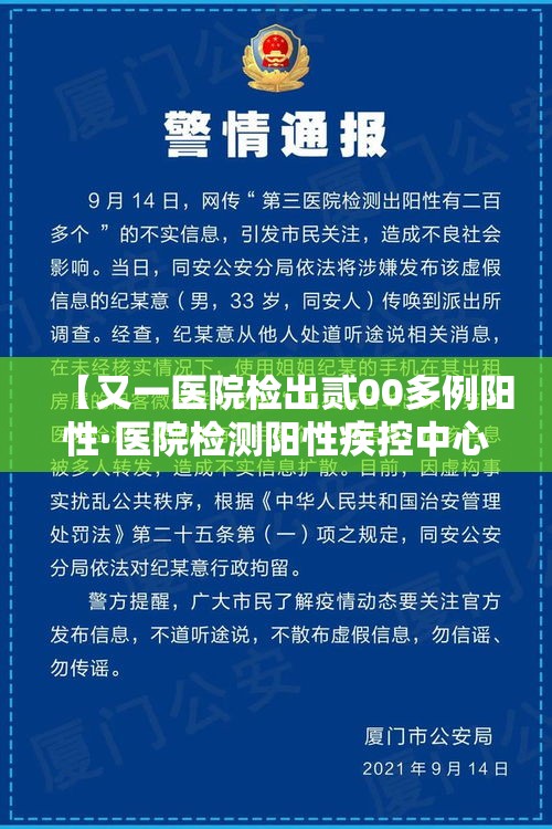 【又一医院检出贰00多例阳性·医院检测阳性疾控中心检测阴性】 【又一医院检出贰00多例阳性·医院检测阳性疾控中心检测阴性】