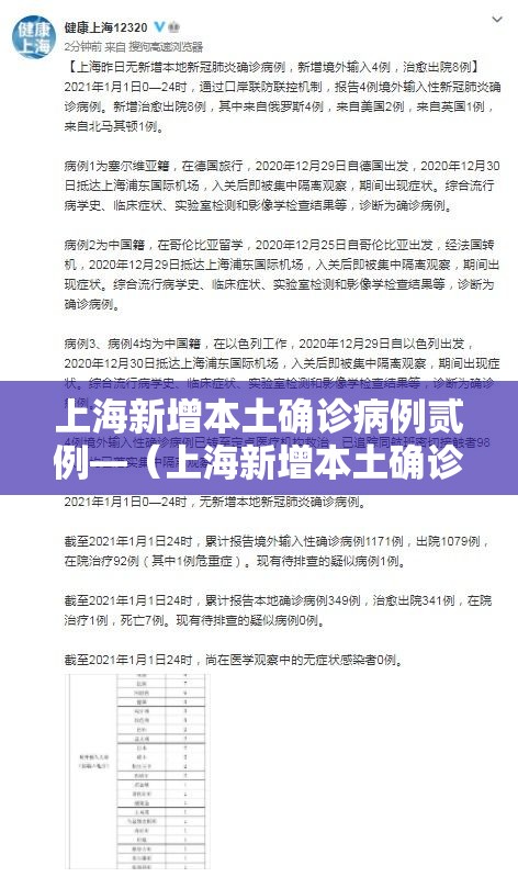 上海新增本土确诊病例贰例—（上海新增本土确诊病例贰例）