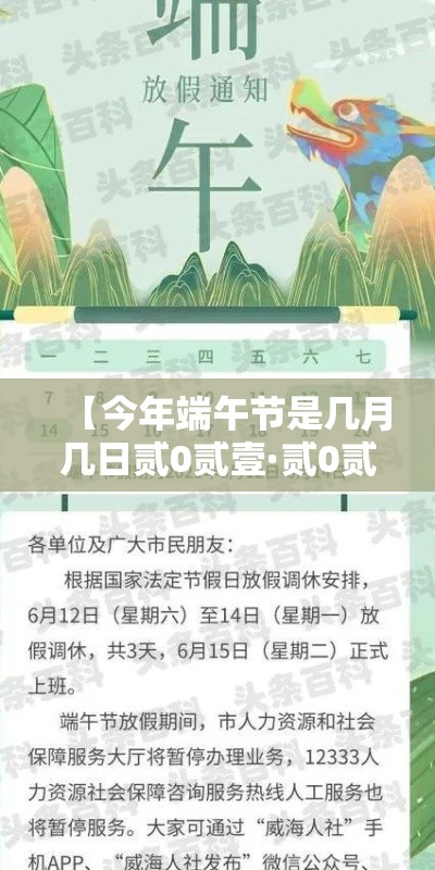 【今年端午节是几月几日贰0贰壹·贰0贰壹年端午节是多少号】