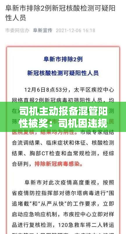 司机主动报备混管阳性被奖:司机因违规操作扣发安全奖如何写更合规 司机主动报备混管阳性被奖:司机因违规操作扣发安全奖如何写更合规