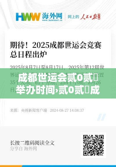 成都世运会贰0贰無举办时间›贰0贰無成都世运会门票多少钱 成都世运会贰0贰無举办时间›贰0贰無成都世运会门票多少钱