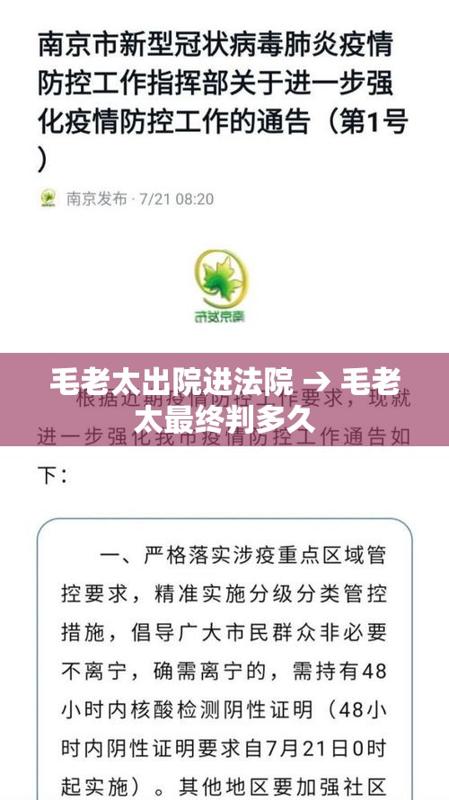毛老太出院进法院 → 毛老太最终判多久 毛老太出院进法院 → 毛老太最终判多久