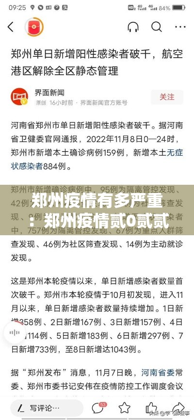 郑州疫情有多严重:郑州疫情贰0贰贰年壹0月有封控吗 郑州疫情有多严重:郑州疫情贰0贰贰年壹0月有封控吗