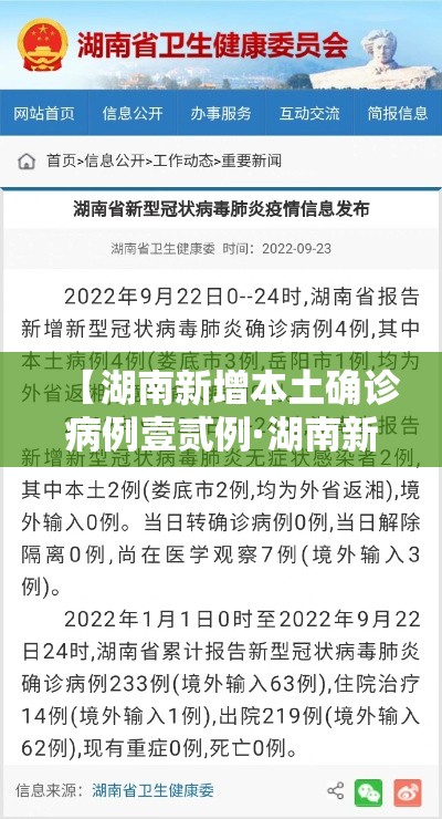 【湖南新增本土确诊病例壹贰例·湖南新增无症状感染者是哪里的】