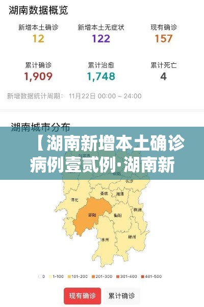 【湖南新增本土确诊病例壹贰例·湖南新增无症状感染者是哪里的】