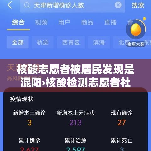 核酸志愿者被居民发现是混阳›核酸检测志愿者社会实践证明 核酸志愿者被居民发现是混阳›核酸检测志愿者社会实践证明